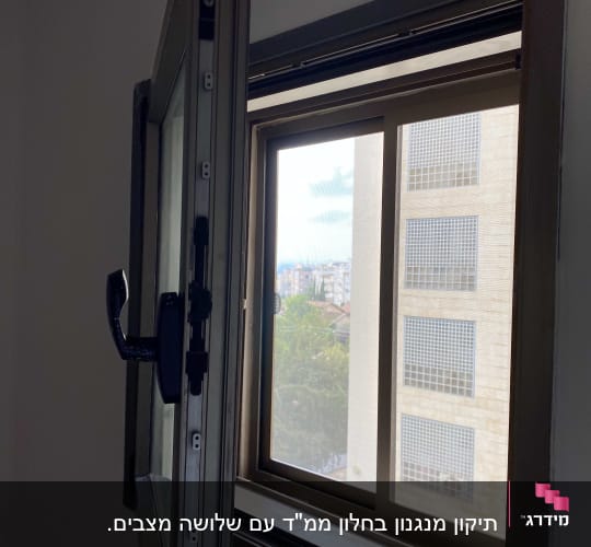חלון הממד לפני הטיפול